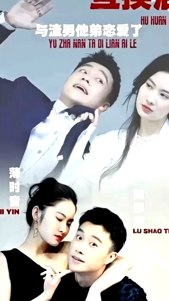 互换后，与渣男他弟恋爱了