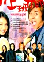Hi上班女郎