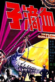 血滴子1975