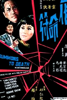 催命符