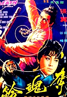 夺魂铃