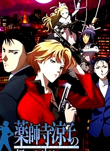 药师寺凉子怪奇事件簿