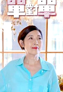 单对单粤语