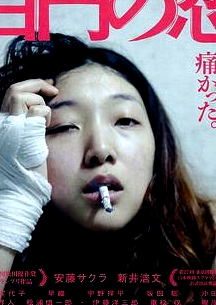 百元之恋百円の恋