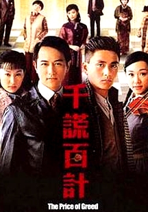 千谎百计粤语